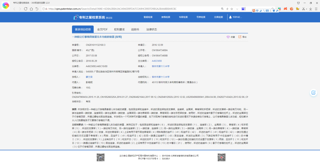 青创赛一奖项被 指 抄 袭辅导老师***，老师：两者均由学生发明