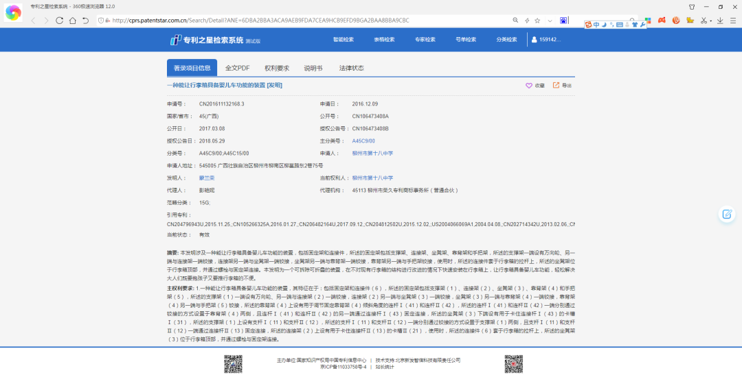 青创赛一奖项被 指 抄 袭辅导老师专利，老师：两者均由学生发明