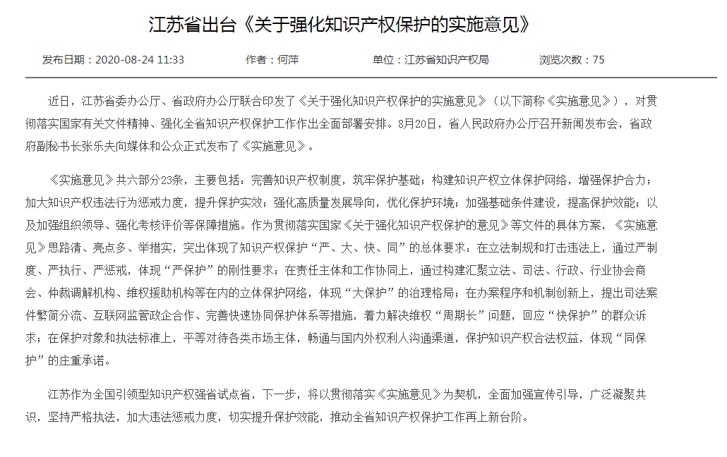 江苏省：落实“严、大、快、同” 织牢知识产权保护网