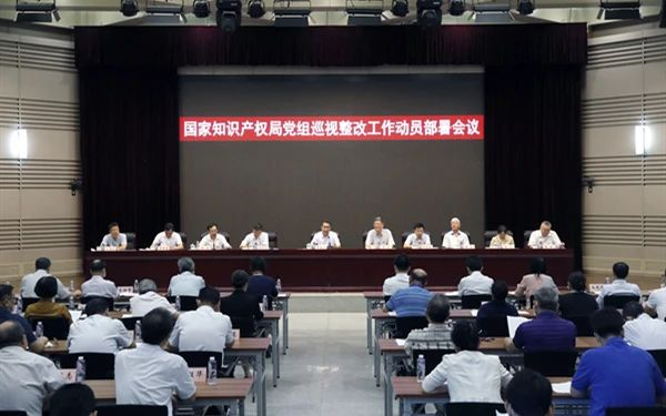 局党组召开巡视整改工作动员部署会议