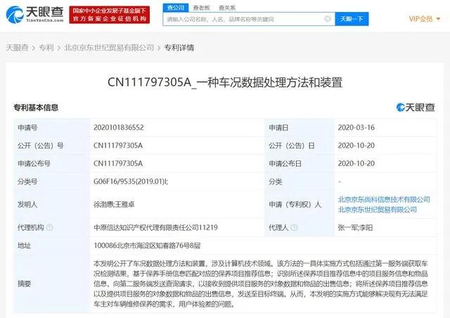 京东申请自动驾驶及车况数据处理相关专利