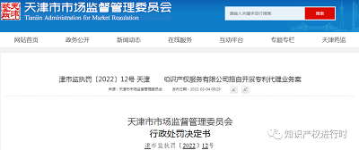 真行！无***资质代理303件***申请业务，只罚没5.57万