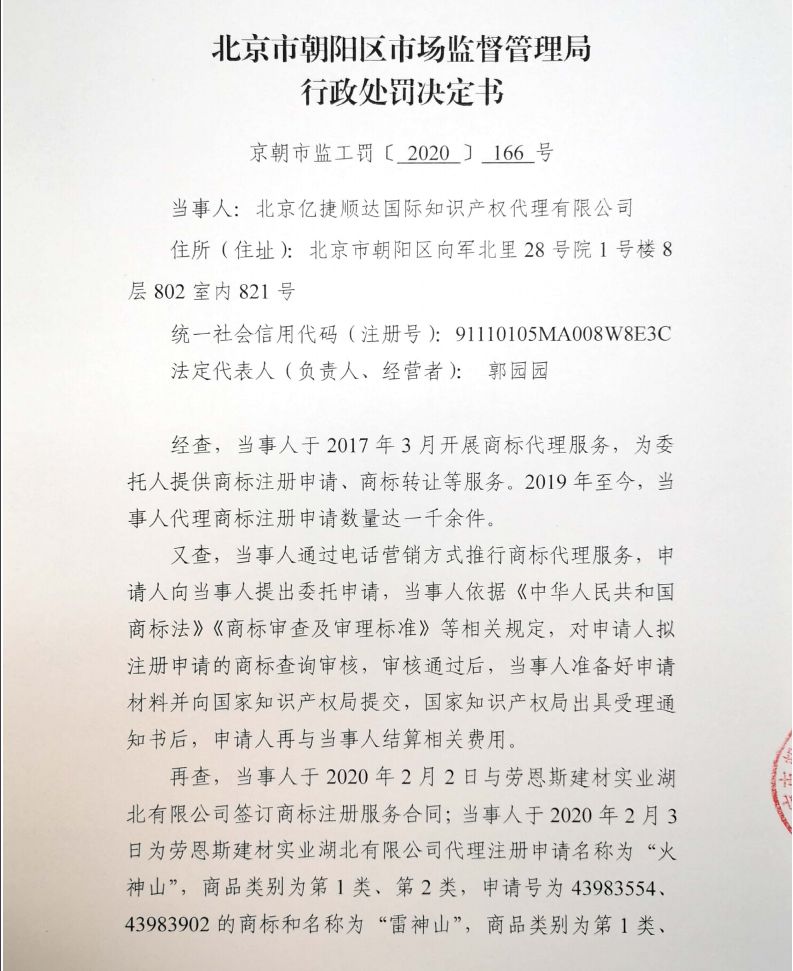 行政处罚书