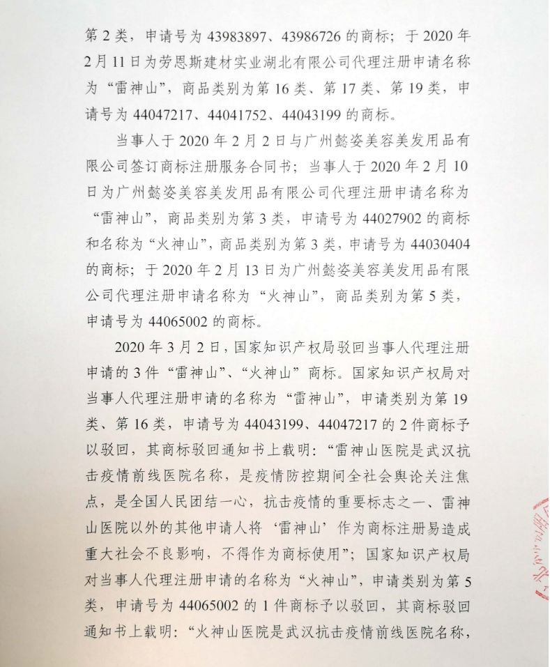 处罚书2
