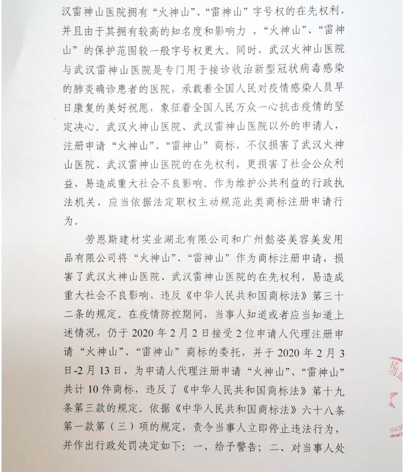 处罚书4